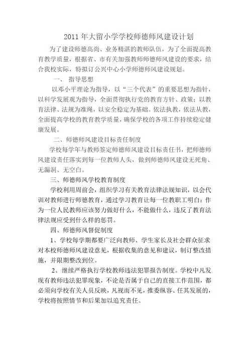 2011学校师德师风建设工作计划