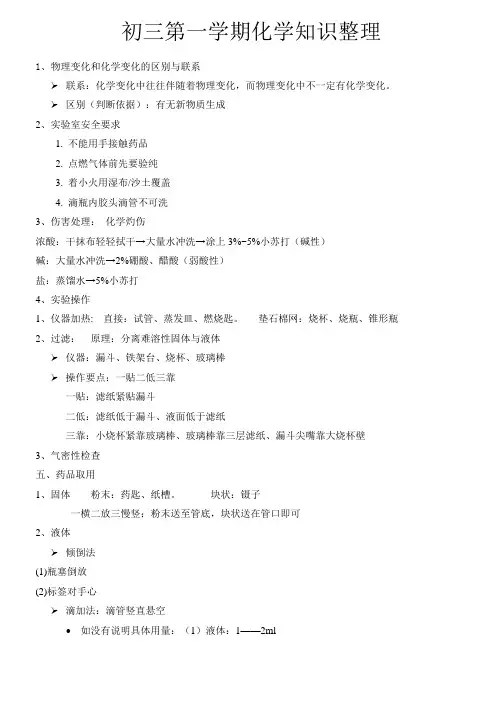 初三化学笔记模板