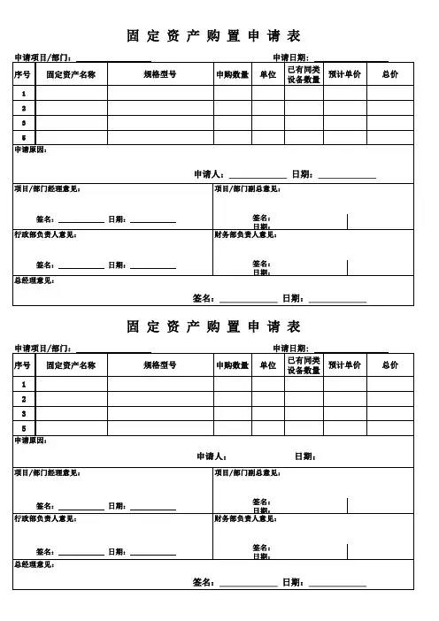 固定资产购置申请表(标准)