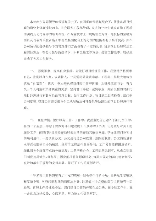 项目经理工作总结范本