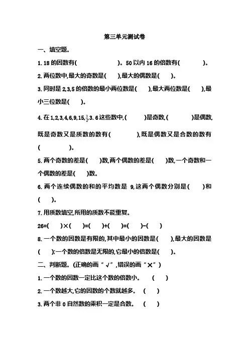 2018-2019学年北师大版小学五年级数学上册第三单元考试题附答案