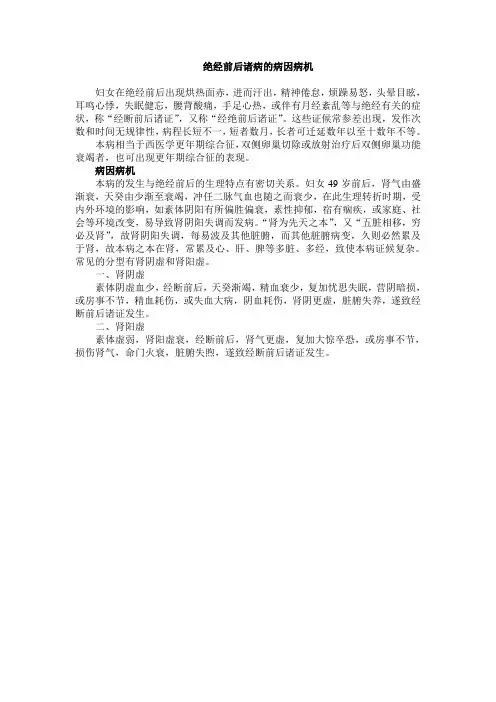 绝经前后诸病的病因病机