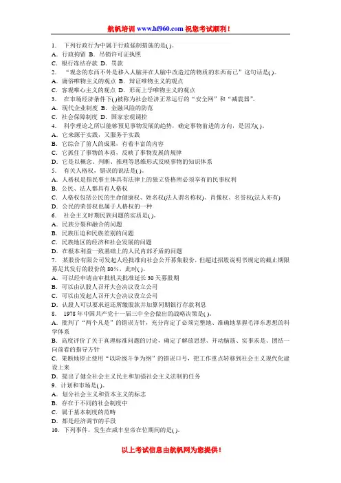 2014年普洱事业单位招聘考试笔试知识题