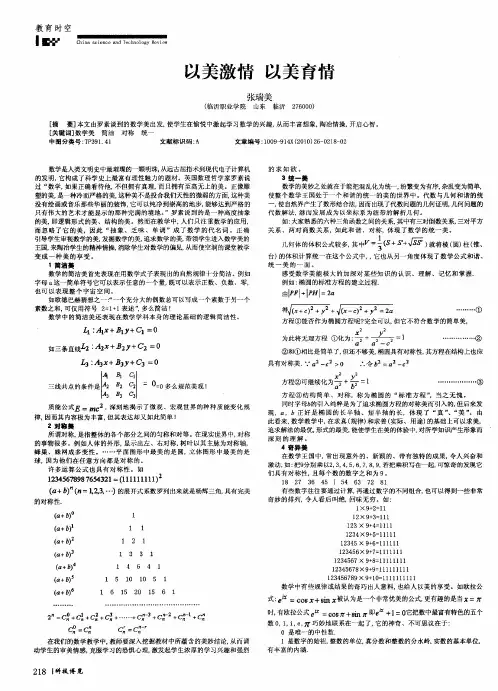 以美激情 以美育情