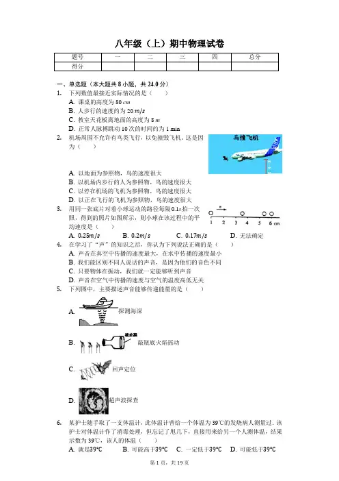 云南省  八年级(上)期中物理试卷-(含答案)