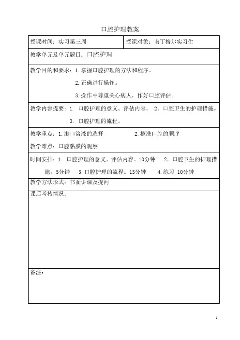 口腔护理教案.