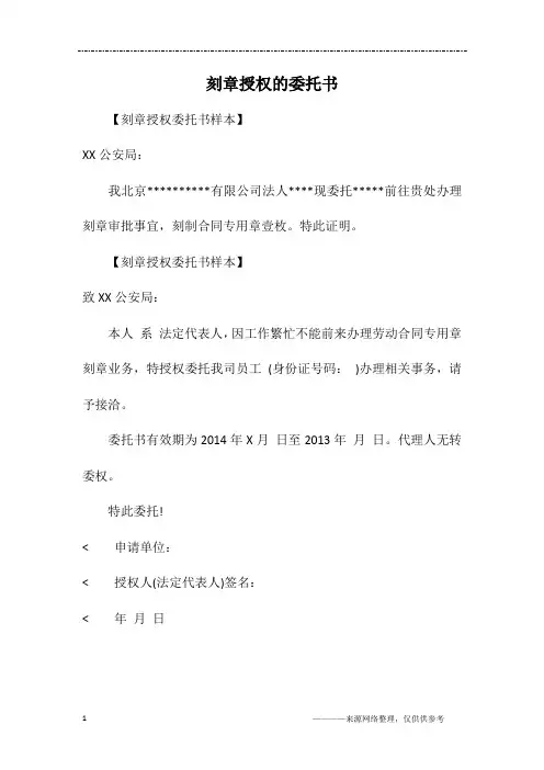 刻章授权的委托书