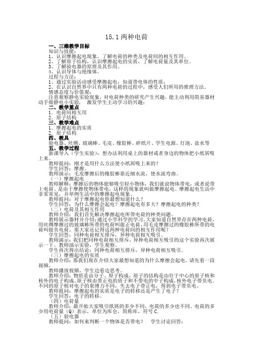 15.1两种电荷优秀教学设计