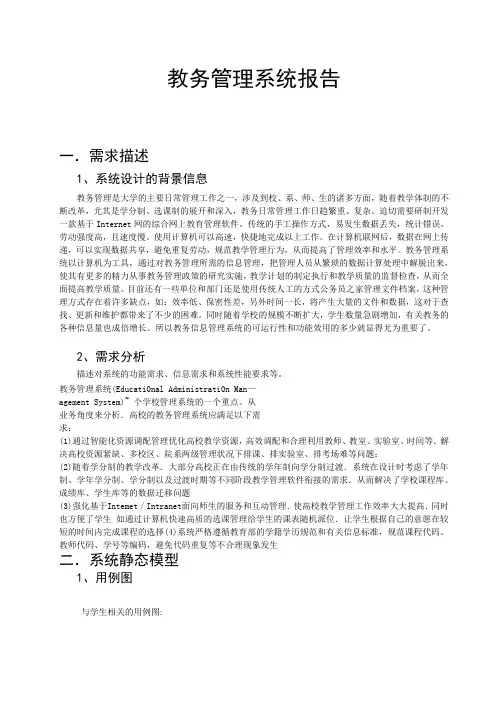 教务管理系统分析设计报告