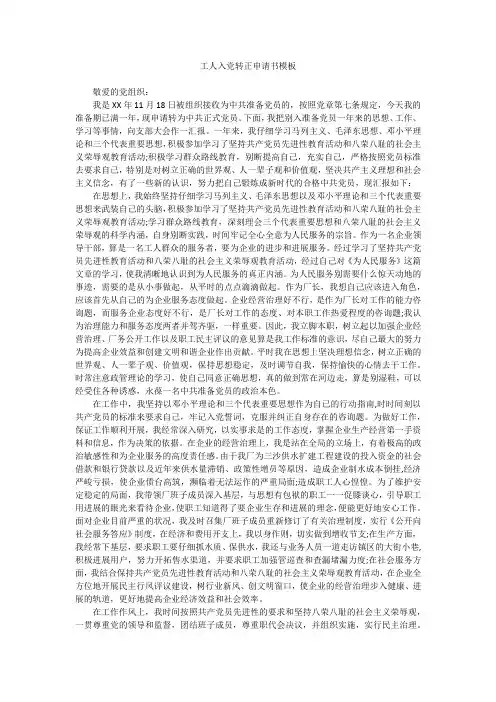 工人入党转正申请书模板
