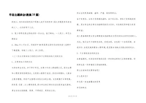 早恋主题班会(教案10篇)