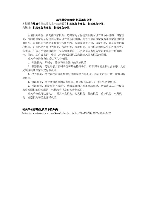 机关单位有哪些_机关单位分类