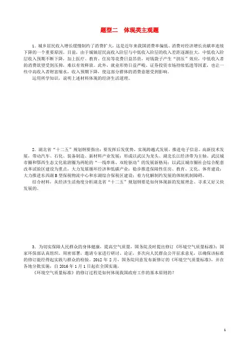 (四川专用)2014届高三政治二轮复习 高考题型+专练题型二体现类主观题