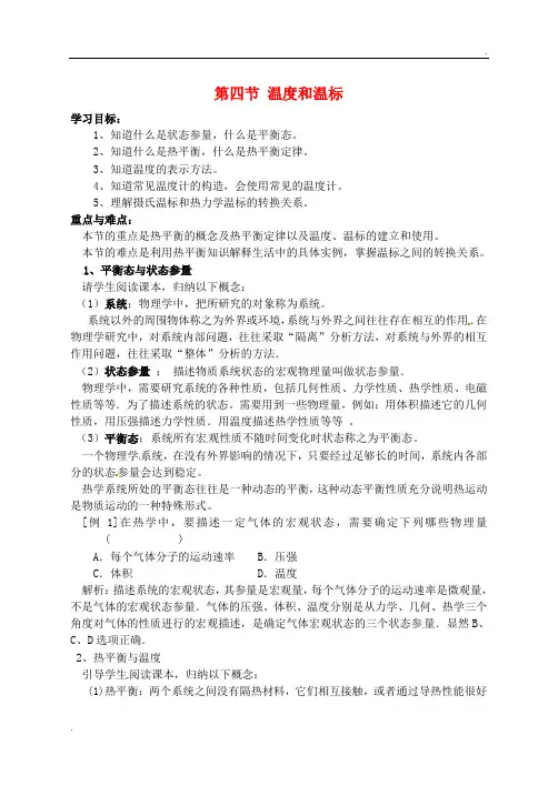 3-3-7.4温度和温标学案习题