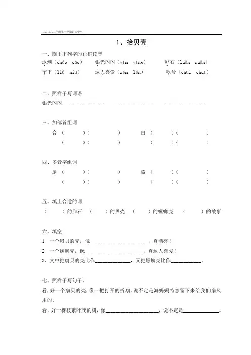 二年级上语文一课一练