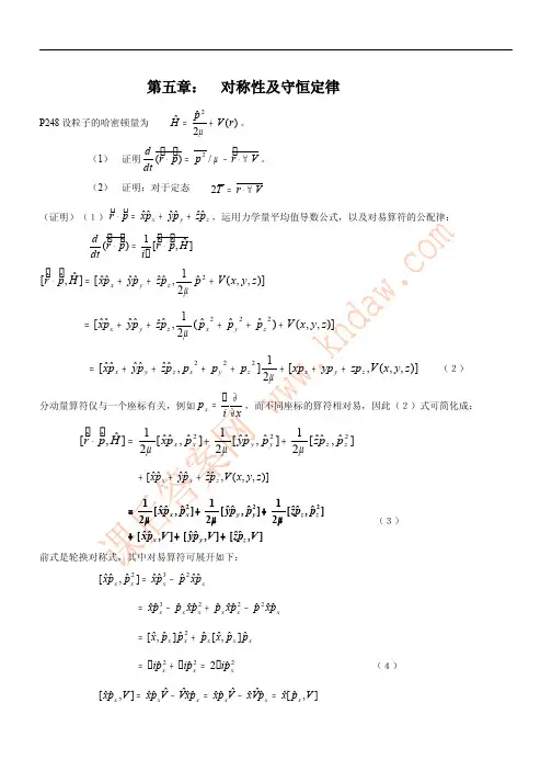 量子力学 第四版 卷一(曾谨言 著) 答案----第5章-1