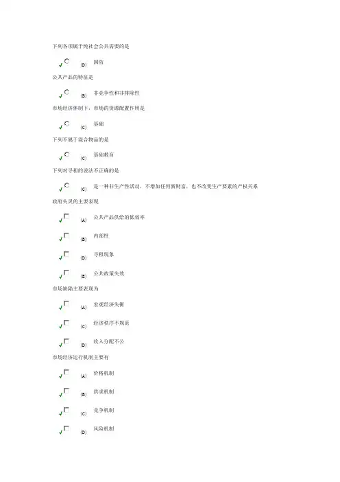 南京财经大学  财政学1-10练习题加答案