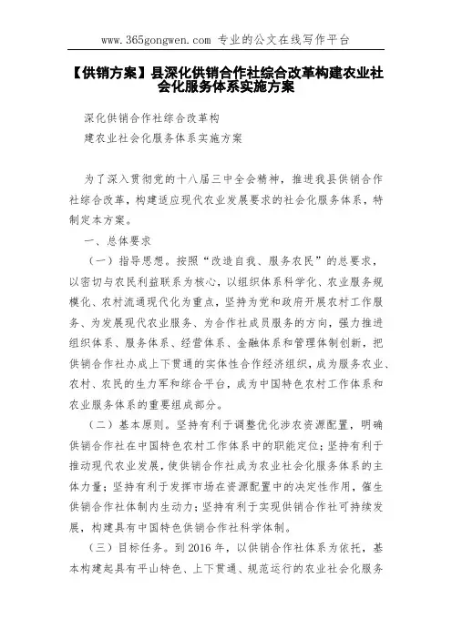 【供销方案】县深化供销合作社综合改革构建农业社会化服务体系实施