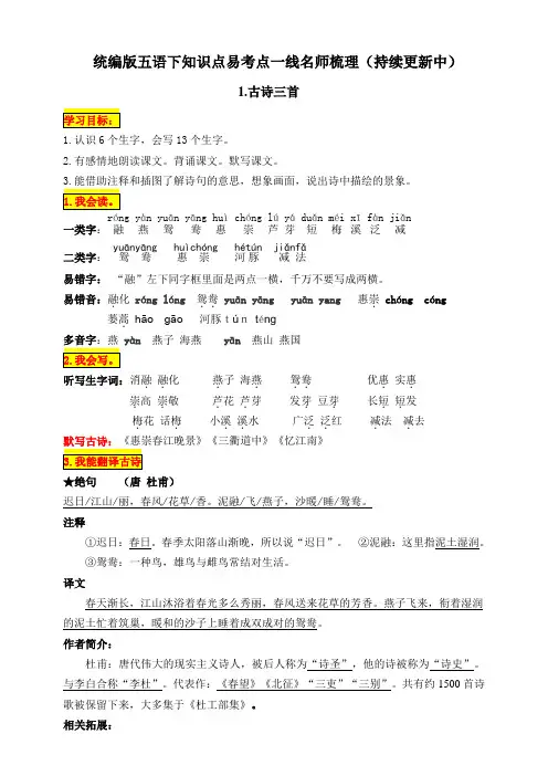 部编版小学三年级语文下册1《古诗三首》知识点易考点名师梳理