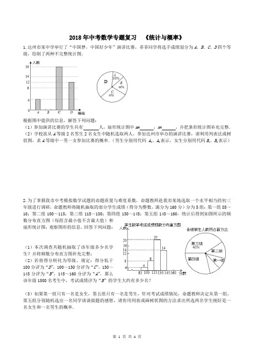2018年中考数学专题复习-概率与统计