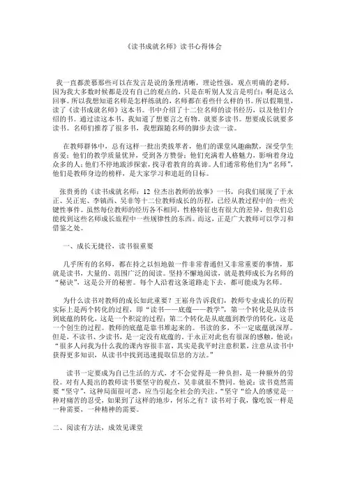 读书成就名师读书心得体会