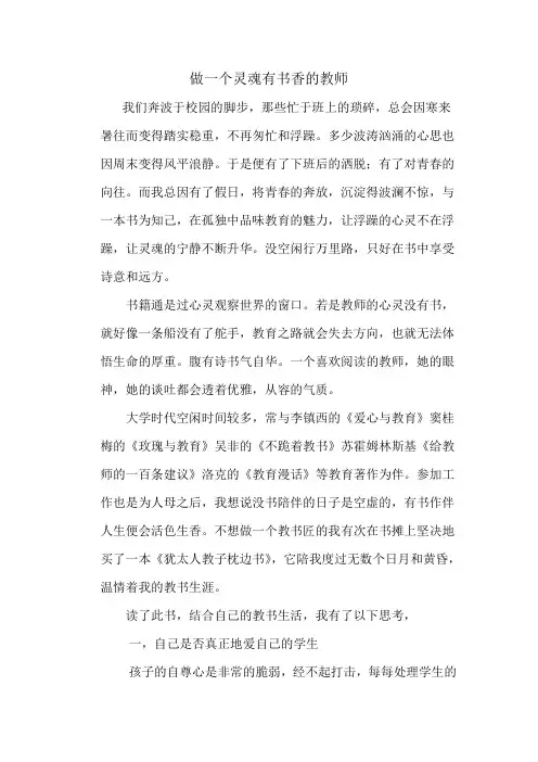 做一个灵魂有书香的教师