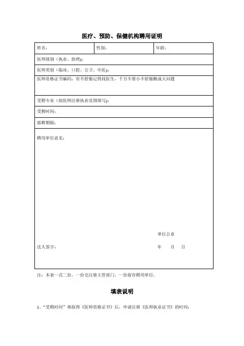 医疗、预防、保健机构聘用证明