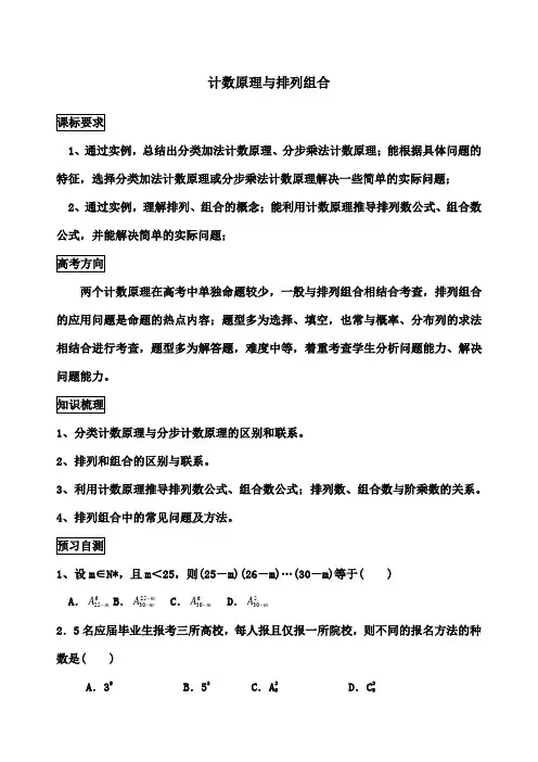 计数原理与排列组合