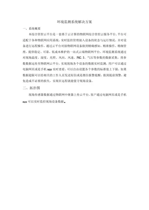 (完整版)环境监测系统解决方案