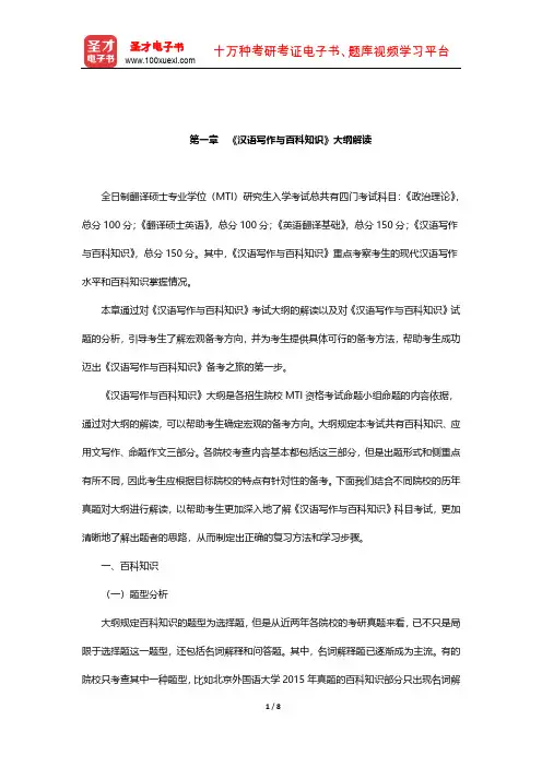 翻译硕士《汉语写作与百科知识》大纲解读【圣才出品】