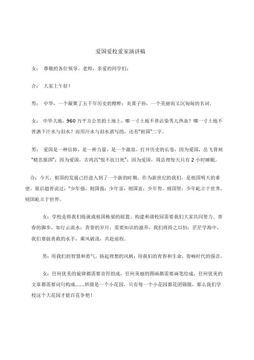 爱国爱校爱班演讲稿
