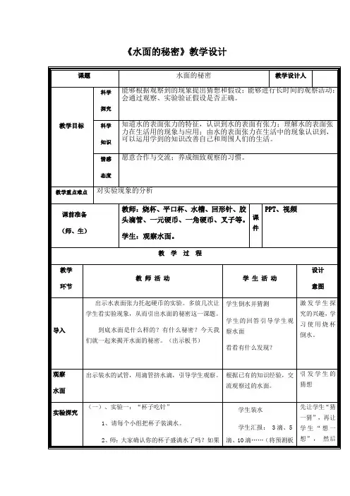 三年级上册科学教案水面的秘密(2)_青岛版(六年制)
