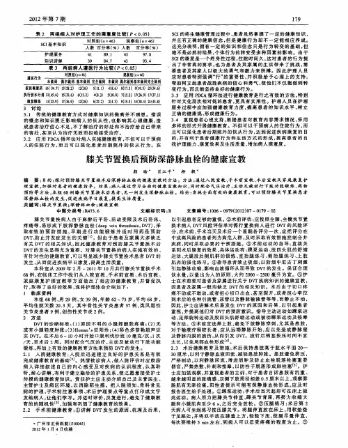 膝关节置换后预防深静脉血栓的健康宣教