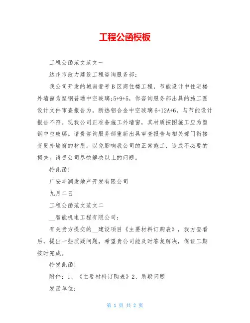 工程公函模板