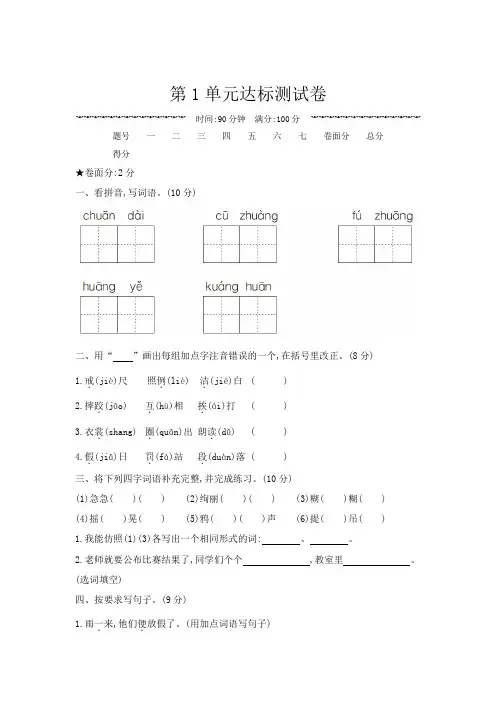 部编版三年级第1单元达标测试卷