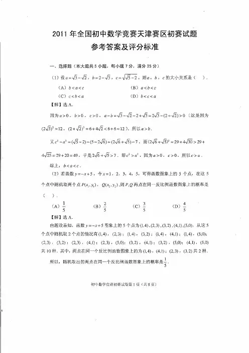 2011初中数学竞赛天津赛区初赛题目(含答案)[1]