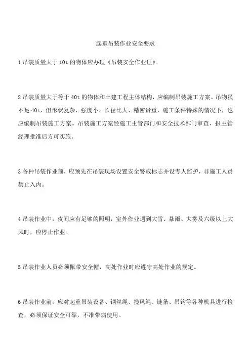 起重吊装作业安全要求