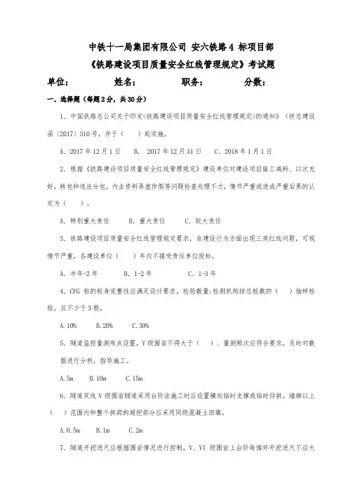 最新铁路建设项目质量安全红线管理规定考试题汇编