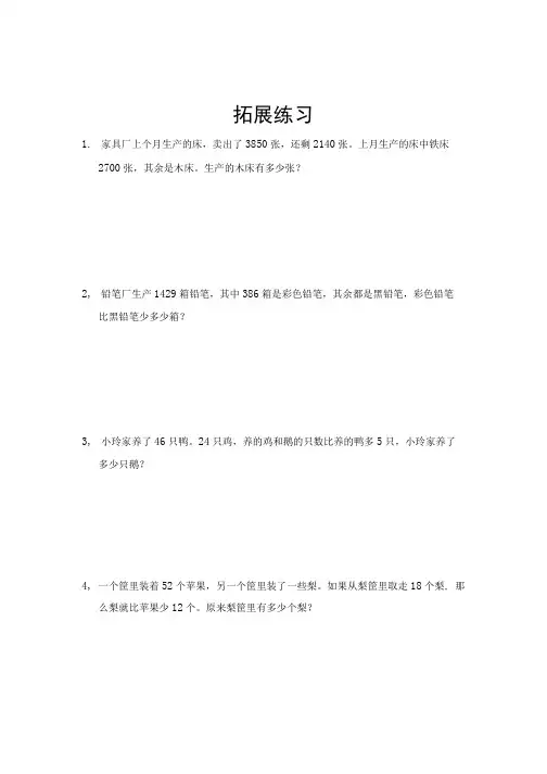 三年级拓展练习题.docx
