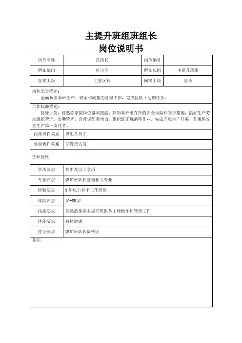 机电专业岗位说明书
