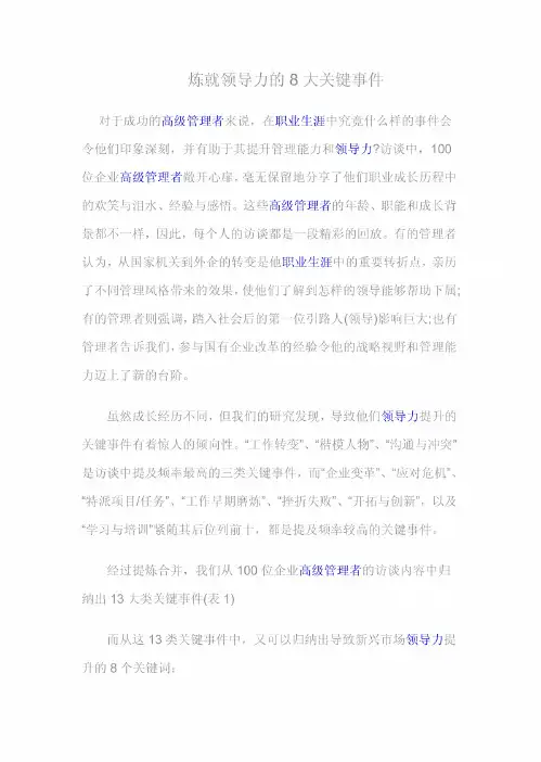 炼就领导力的 大关键事件
