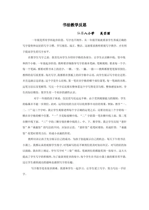 一年级写字教学反思