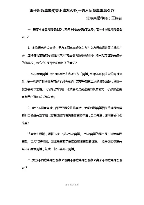 妻子起诉离婚丈夫不离怎么办一方不同意离婚起诉有用吗