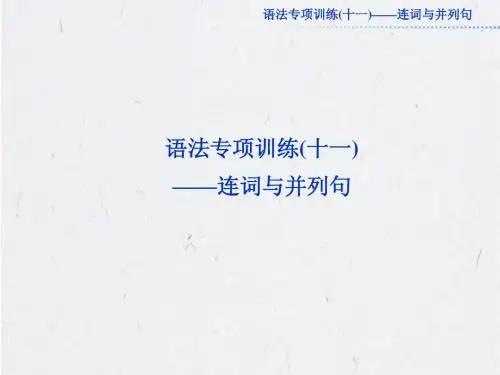 语法专项训练(十一)