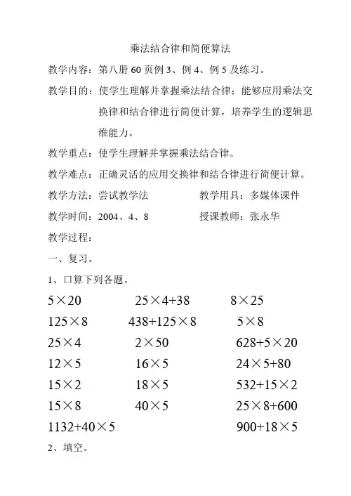乘法结合律和简便算法