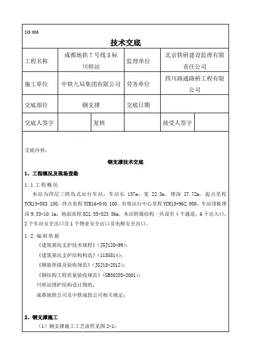 钢支撑三级技术交底