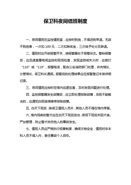 保卫科值班制度