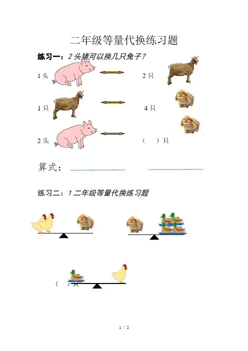二年级等量代换练习题