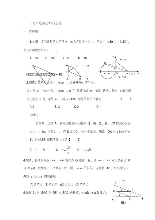 备战2018中考15分钟精华题考点：19三角形的基础知识及全等