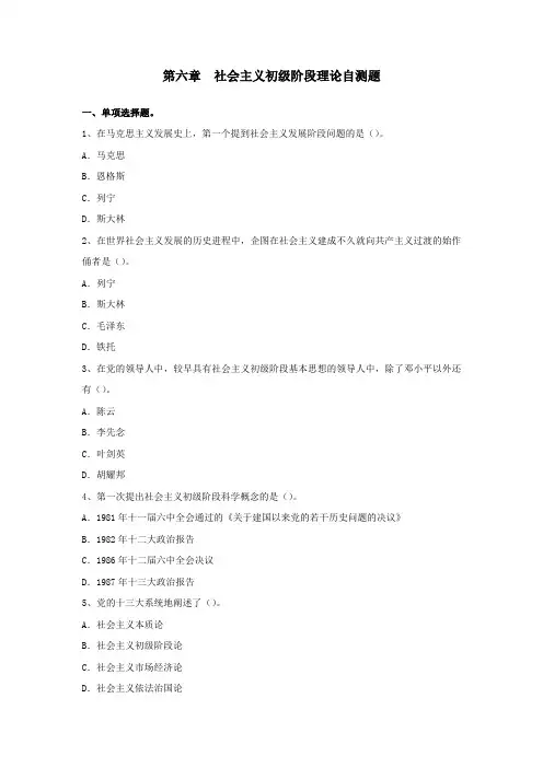 毛概期末考试 第六章自测题